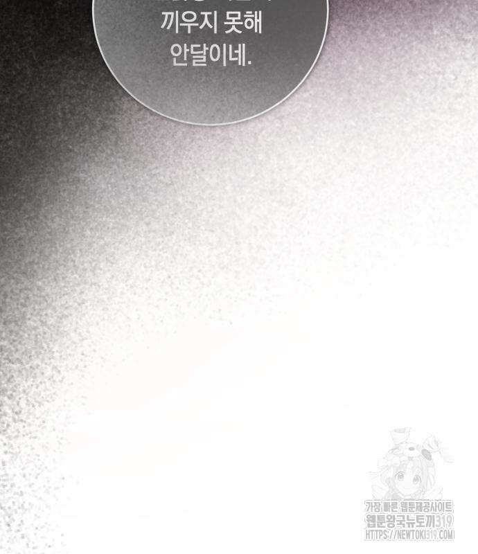 마이 데몬 9화 30