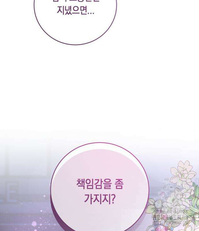 마이 데몬 9화 48