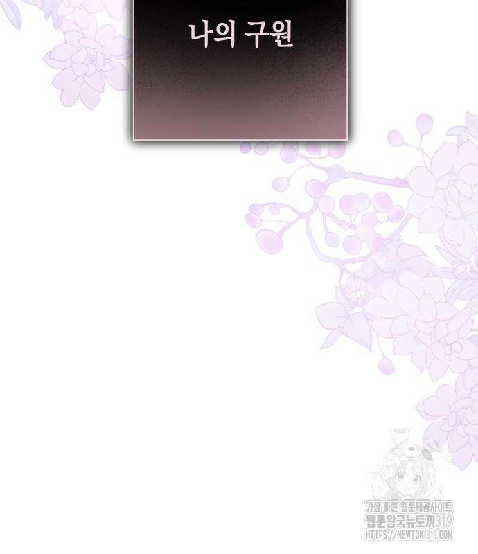 마이 데몬 9화 51