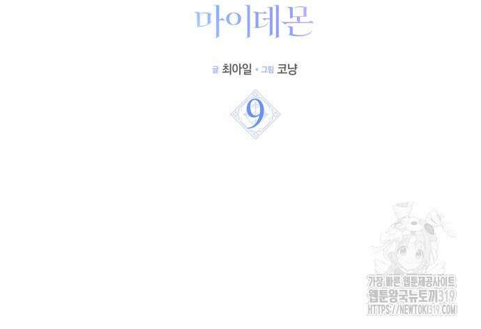 마이 데몬 9화 53