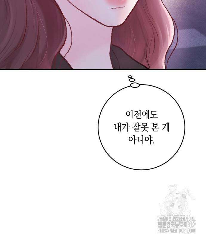 마이 데몬 9화 65