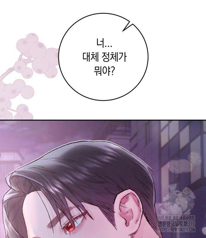 마이 데몬 9화 66