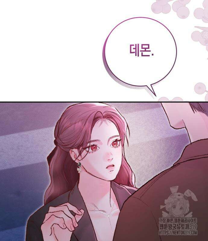 마이 데몬 9화 68