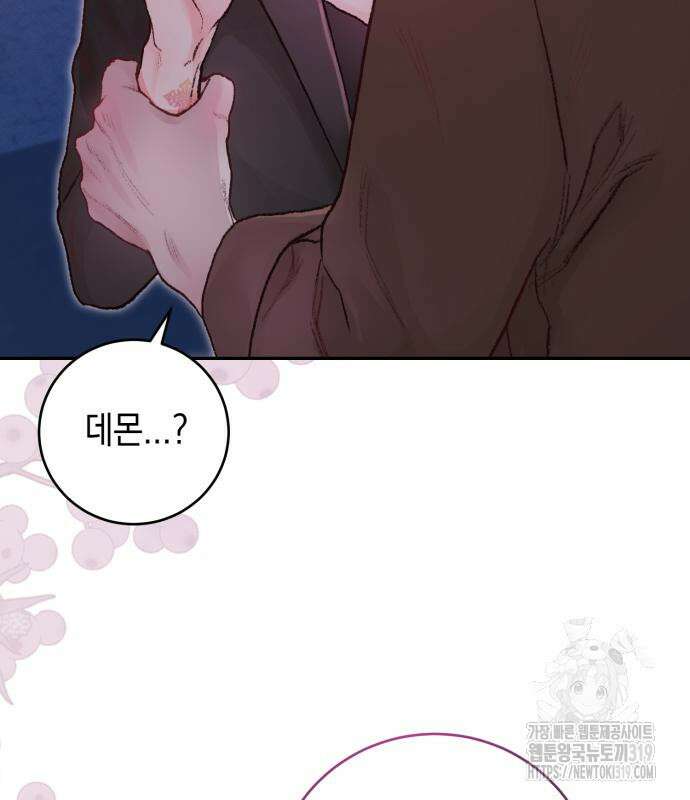 마이 데몬 9화 69