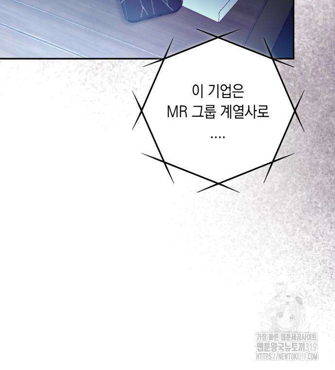 마이 데몬 9화 81