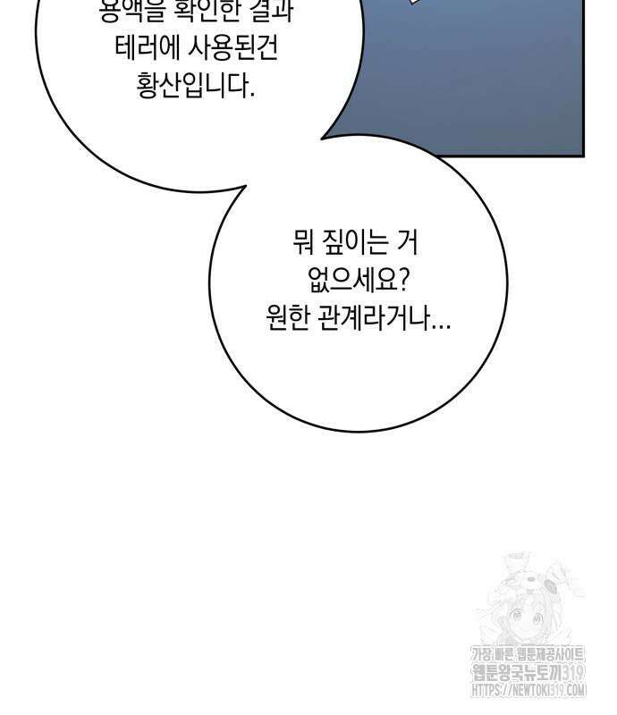 마이 데몬 9화 86