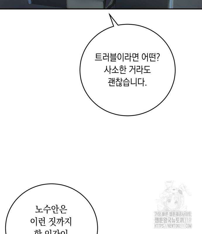 마이 데몬 9화 88