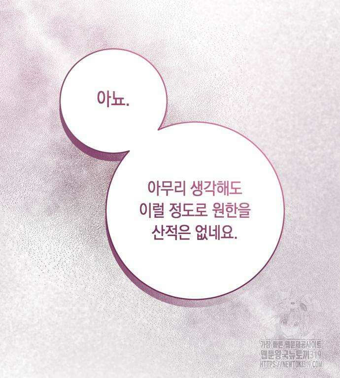 마이 데몬 9화 91