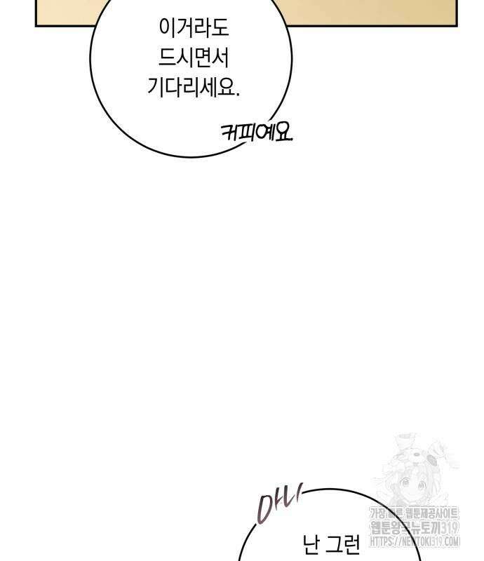 마이 데몬 9화 99
