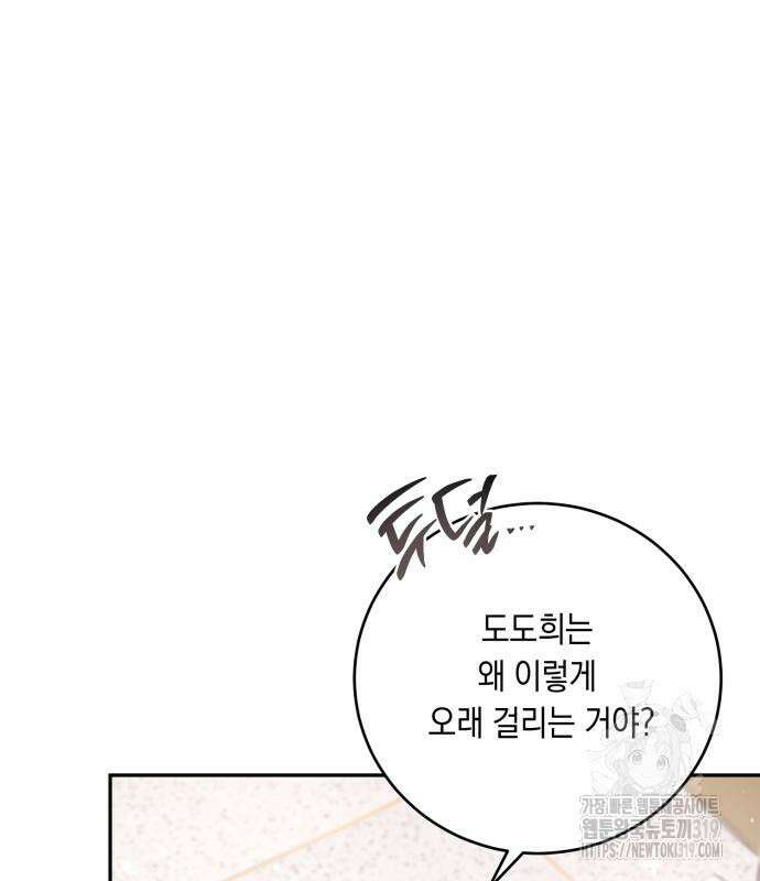 마이 데몬 9화 103