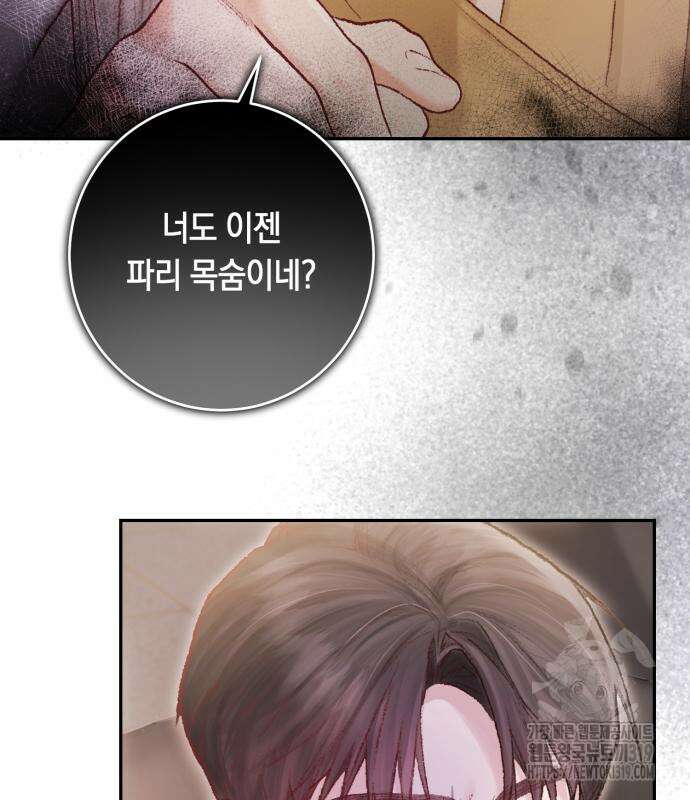 마이 데몬 9화 109