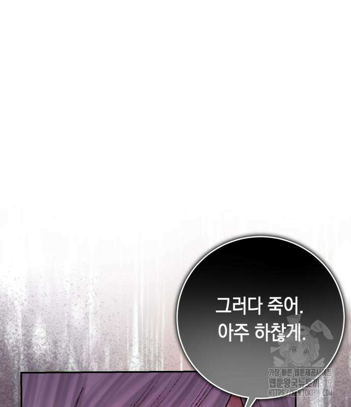 마이 데몬 9화 112