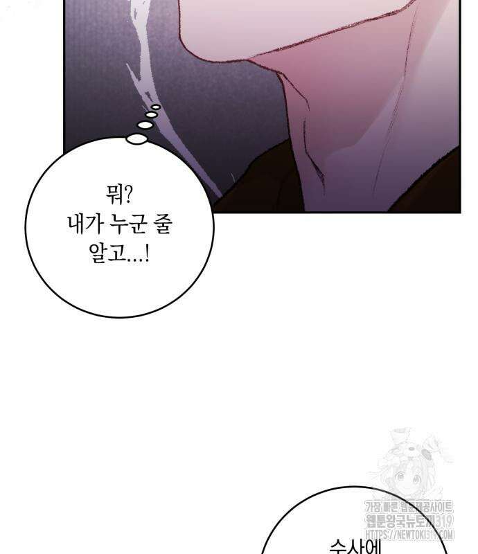 마이 데몬 9화 115