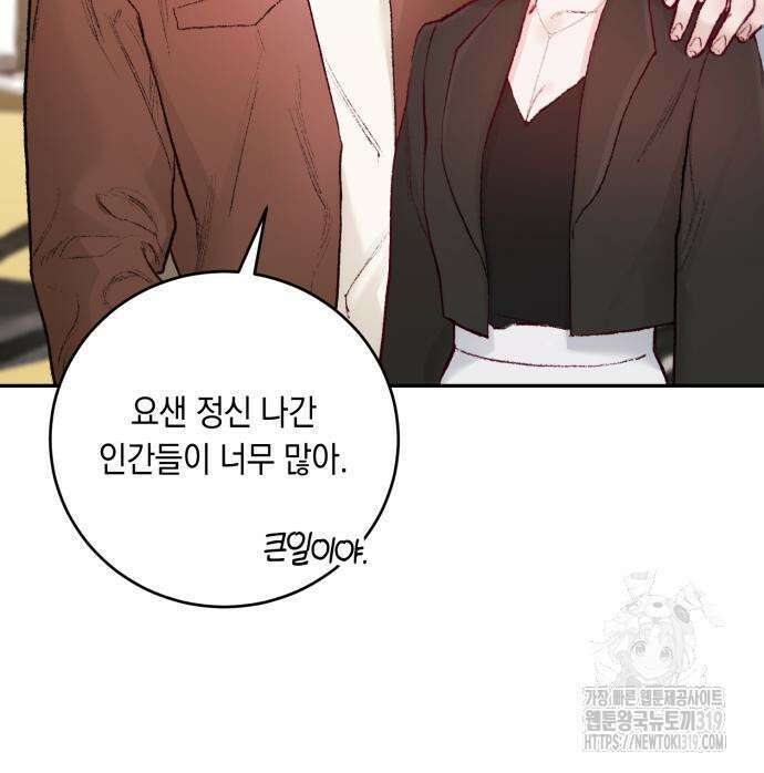 마이 데몬 9화 120