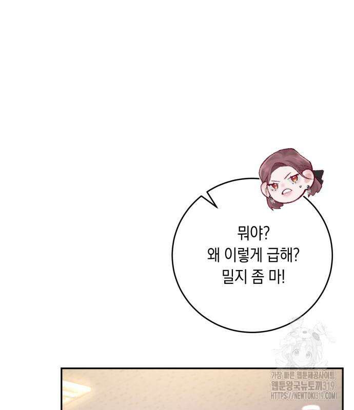 마이 데몬 9화 122