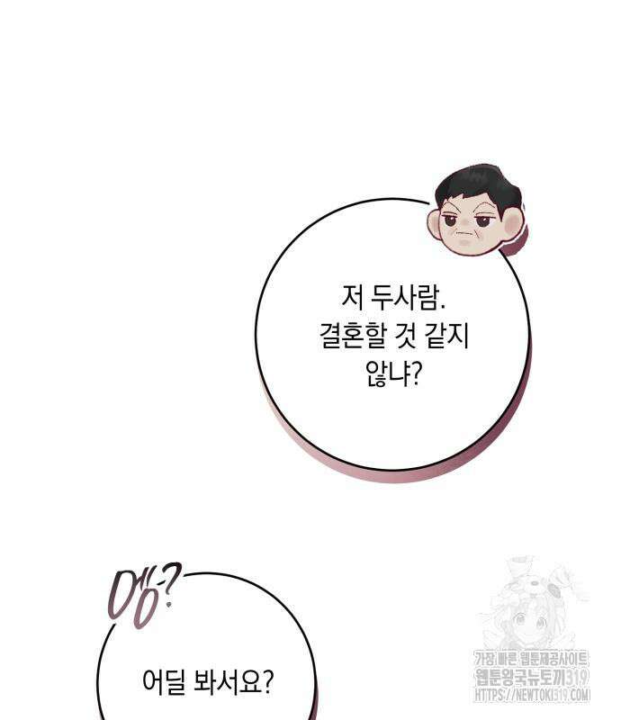마이 데몬 9화 124