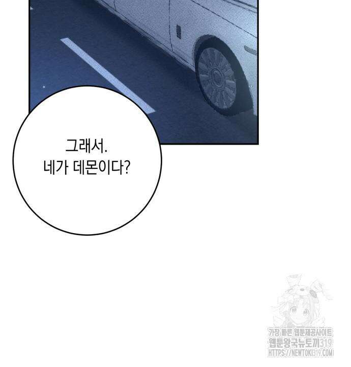 마이 데몬 9화 134