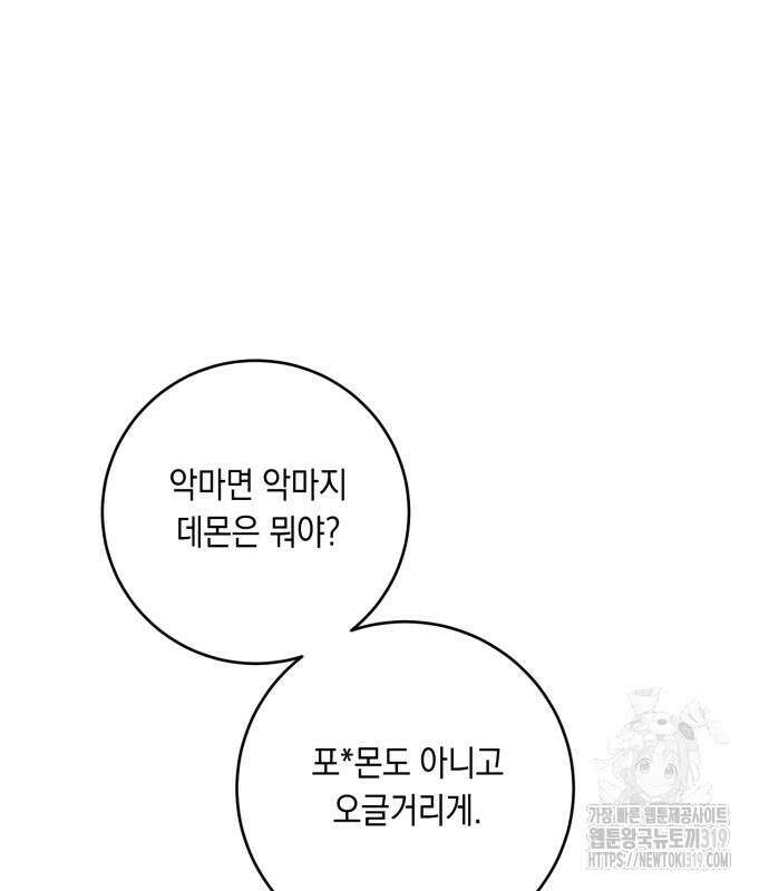 마이 데몬 9화 135