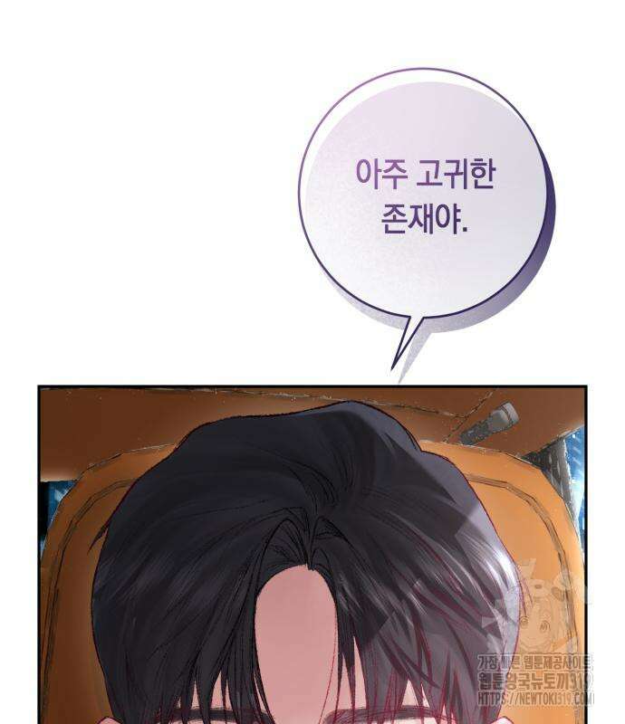 마이 데몬 9화 141
