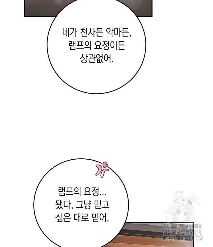 마이 데몬 9화 144
