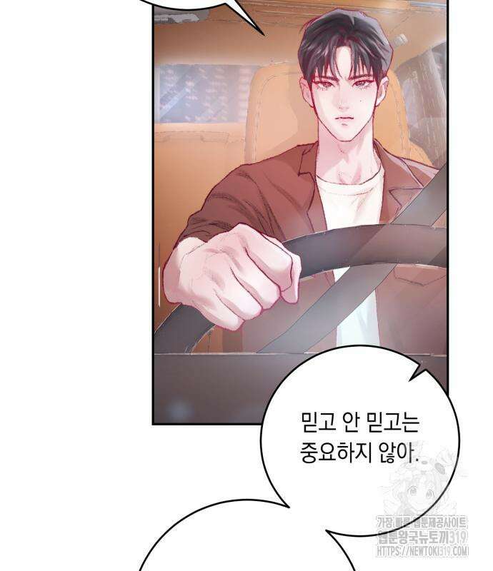 마이 데몬 9화 145