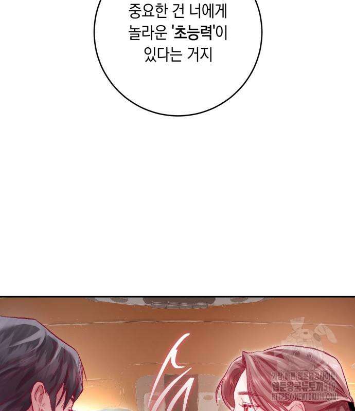 마이 데몬 9화 146