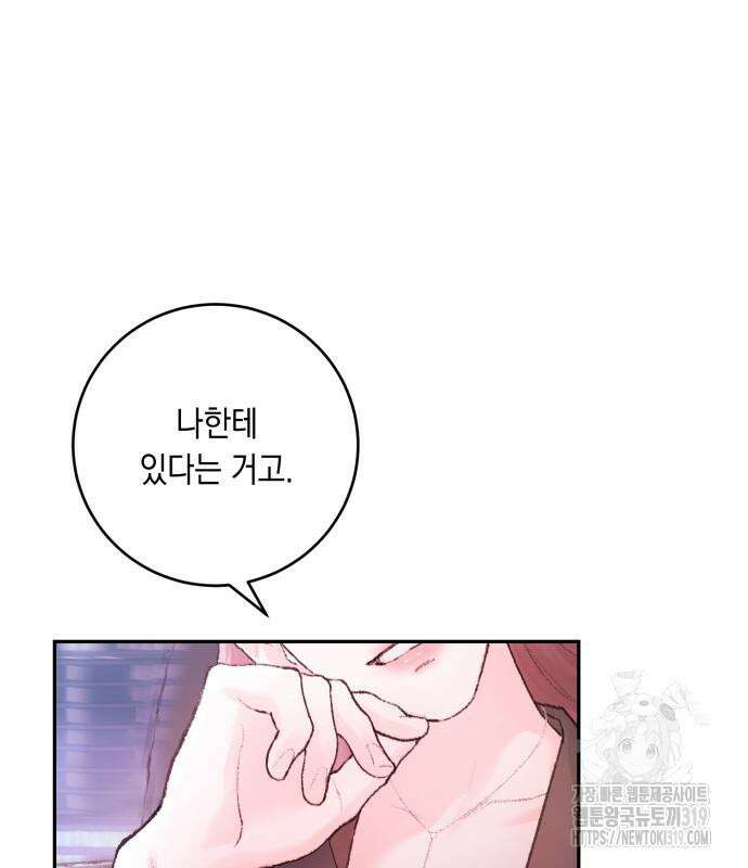 마이 데몬 9화 149