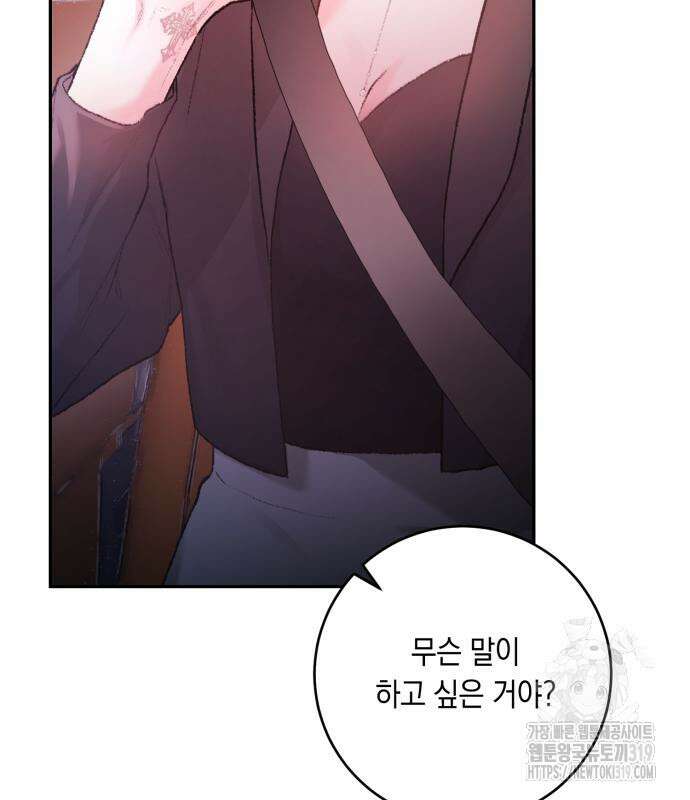 마이 데몬 9화 150