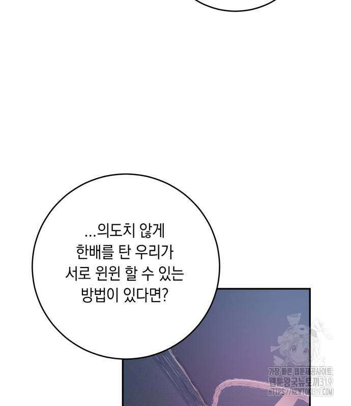 마이 데몬 9화 151