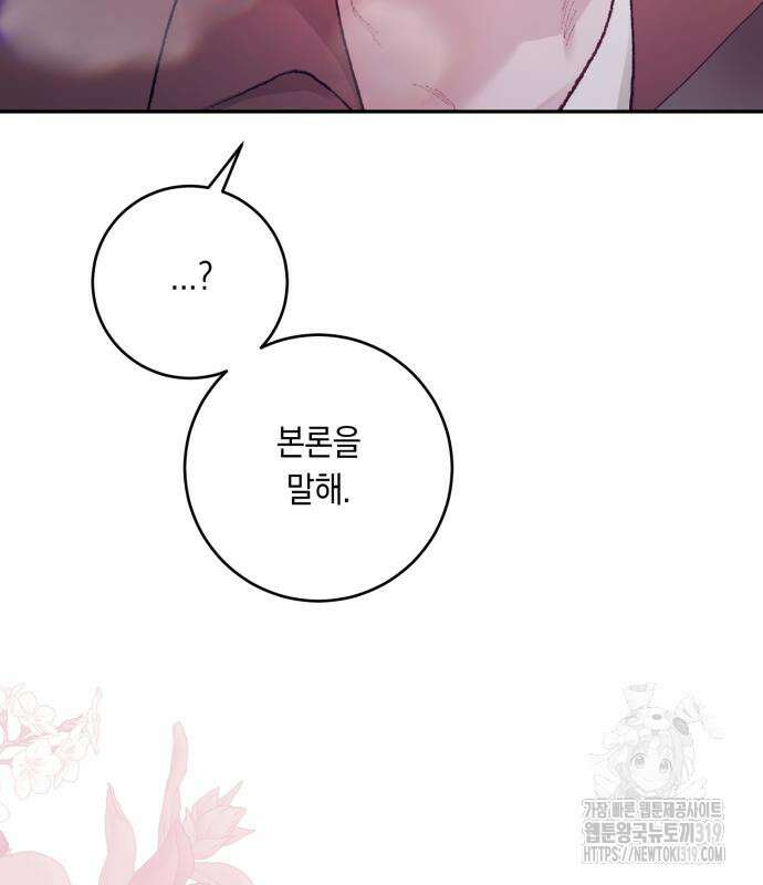 마이 데몬 9화 154