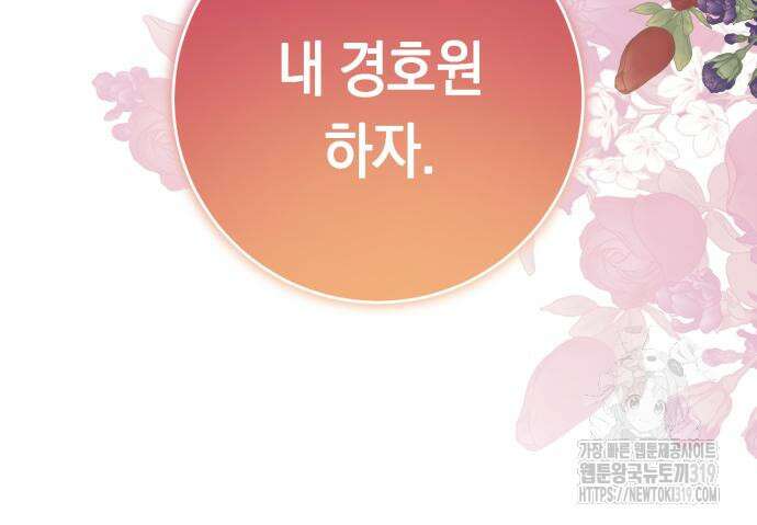 마이 데몬 9화 159