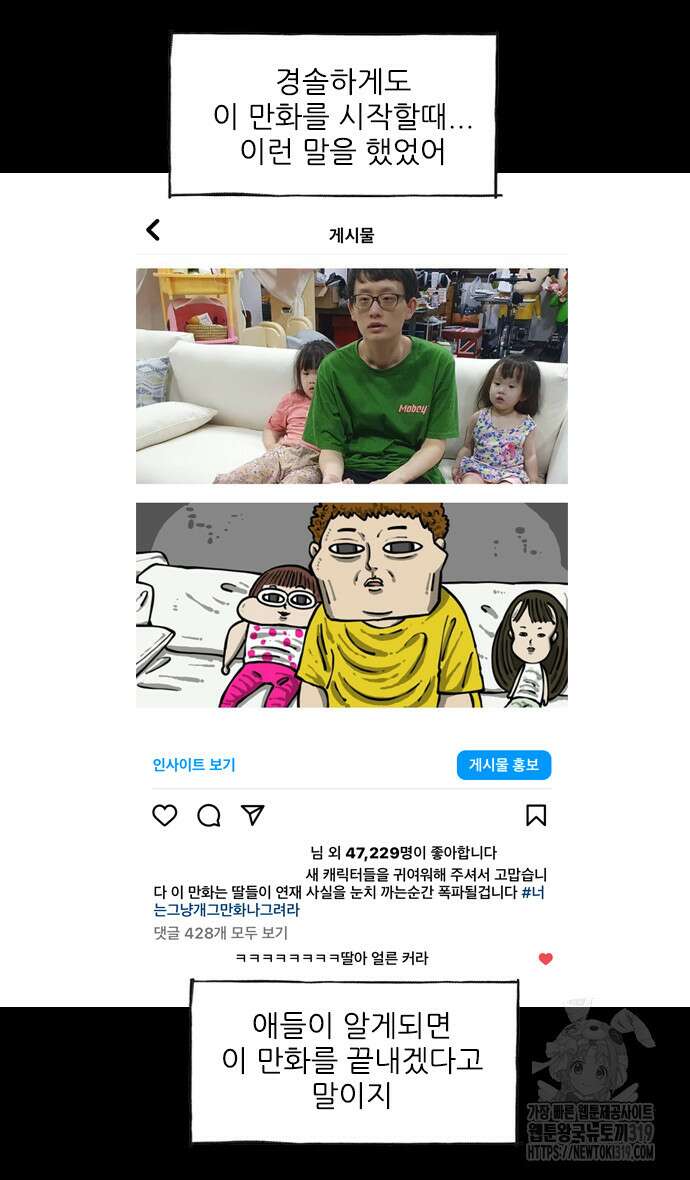 너는 그냥 개그만화나 그려라 마음의 소리2 21화 4
