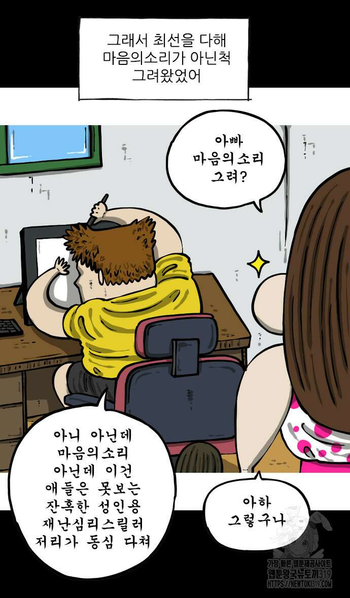 너는 그냥 개그만화나 그려라 마음의 소리2 21화 5