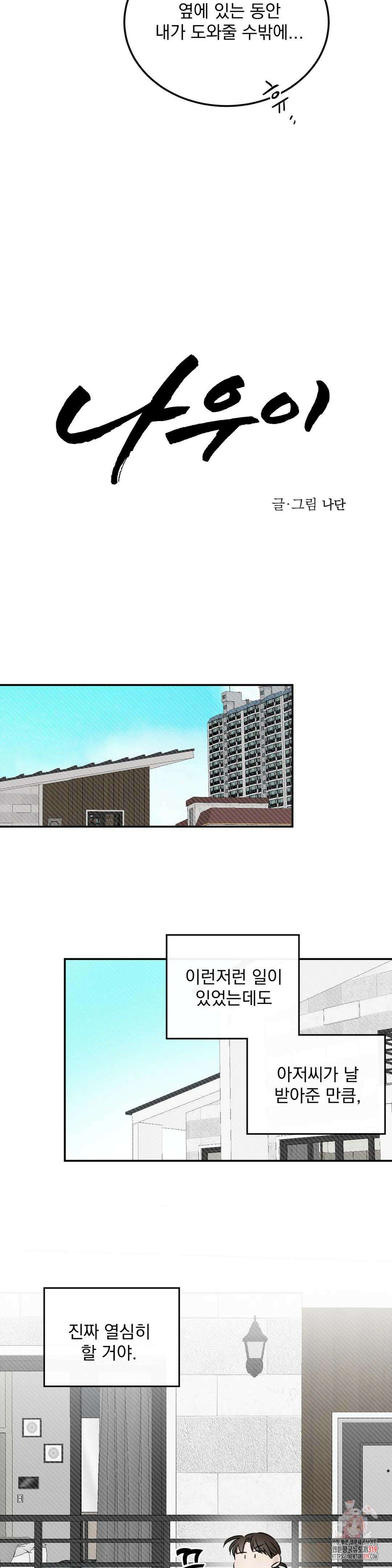 나우이 11화 4
