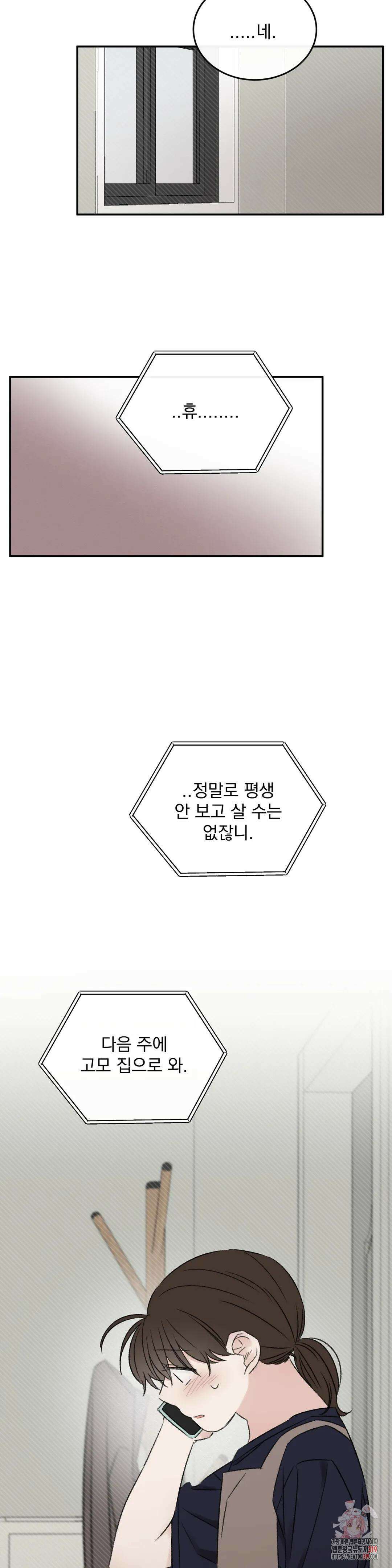 나우이 21화 2