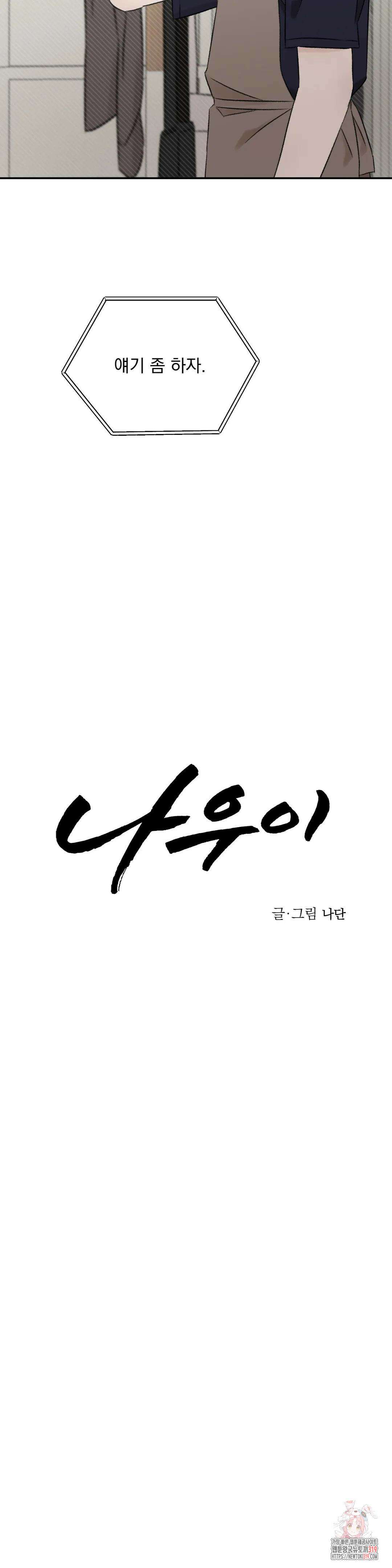 나우이 21화 3