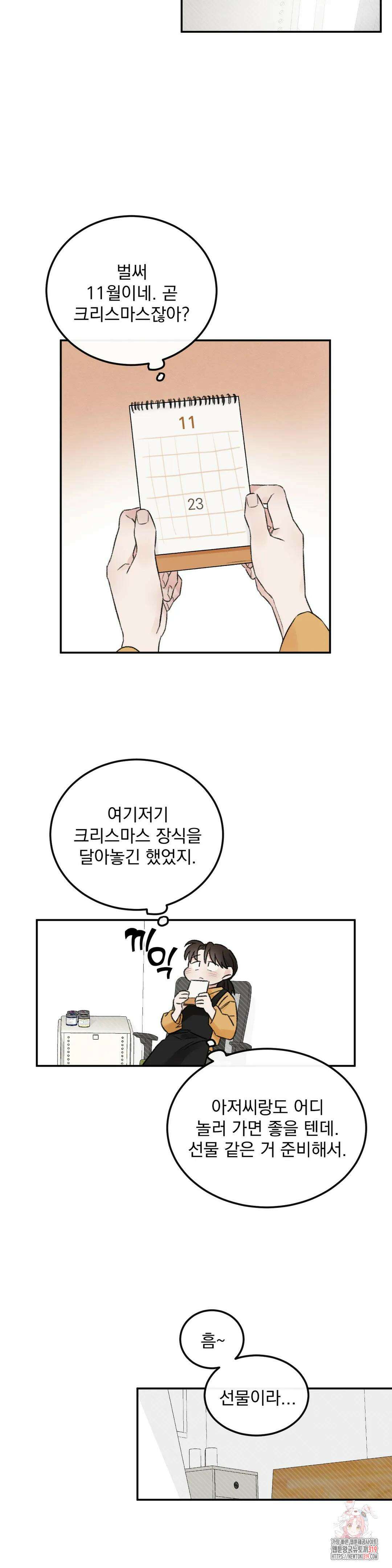 나우이 외전 8화 2