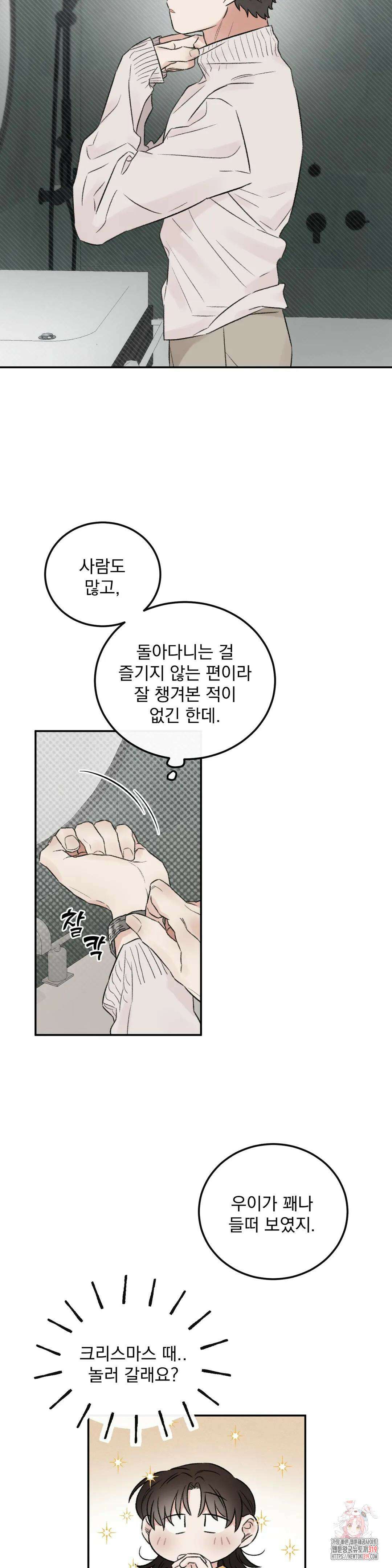 나우이 외전 8화 4