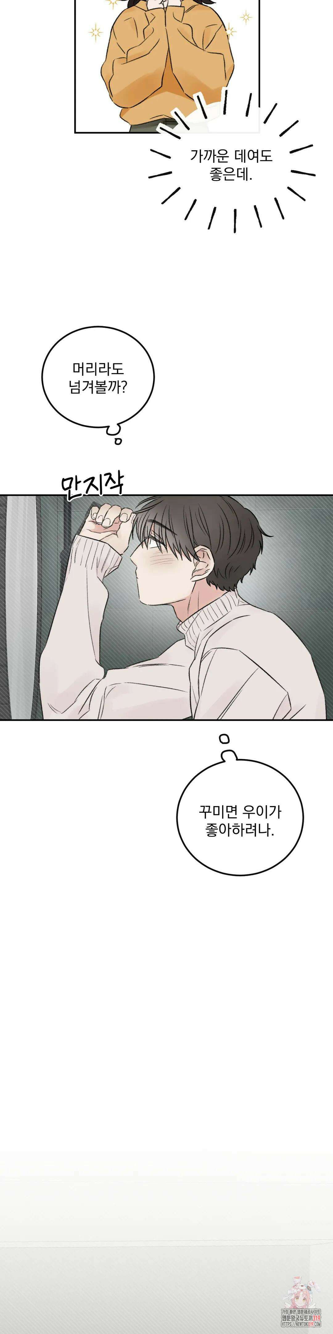 나우이 외전 8화 5