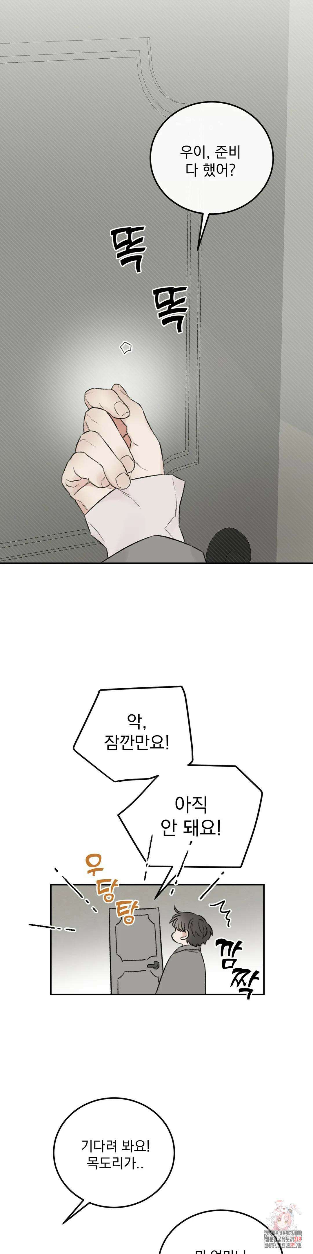 나우이 외전 8화 6