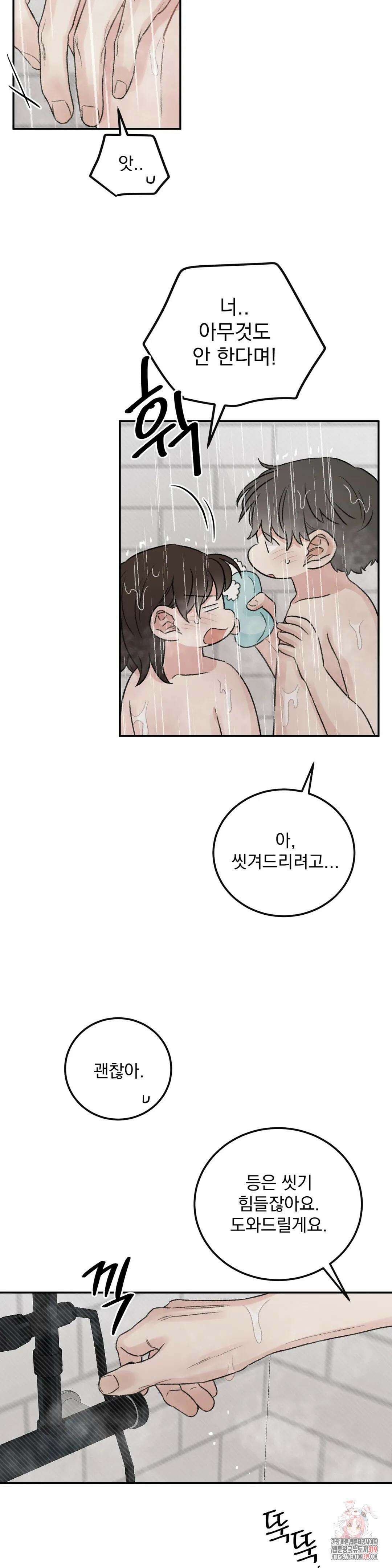 나우이 외전 특별편 if 역할체인지 6화 3