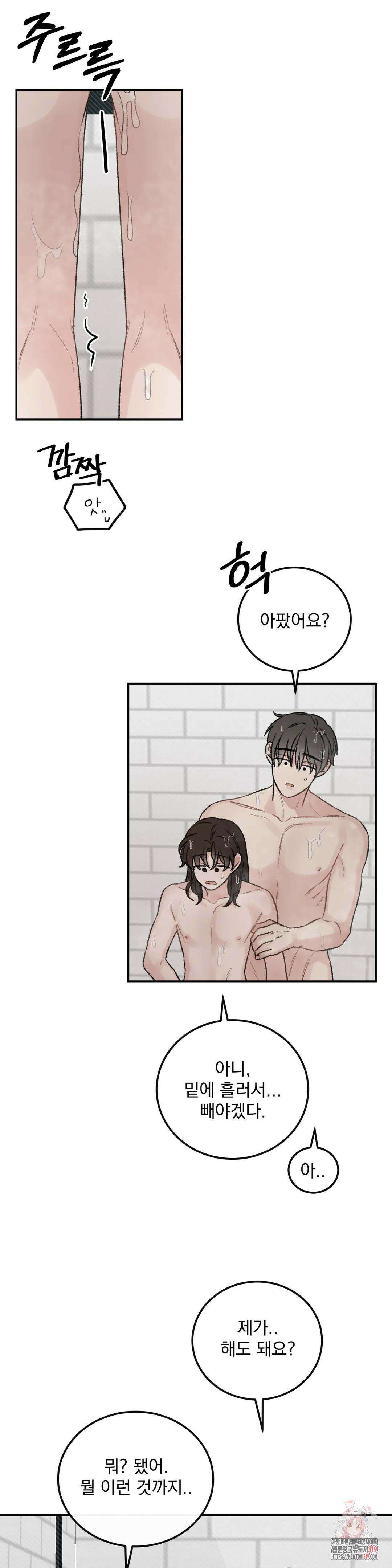 나우이 외전 특별편 if 역할체인지 6화 5