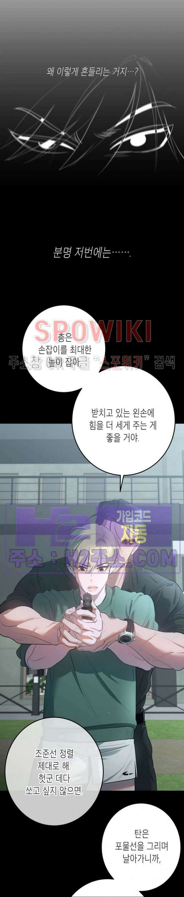 비터스윗 하울링 22화 2