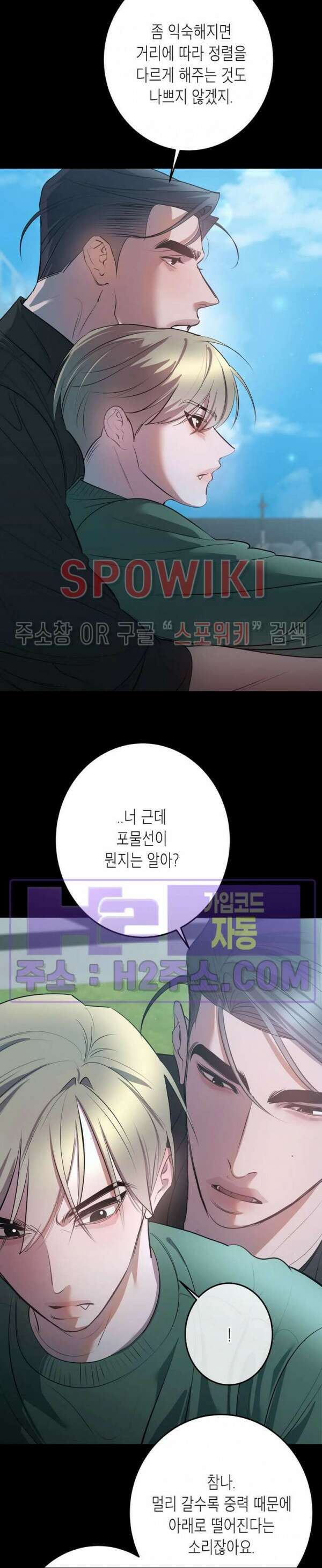 비터스윗 하울링 22화 3
