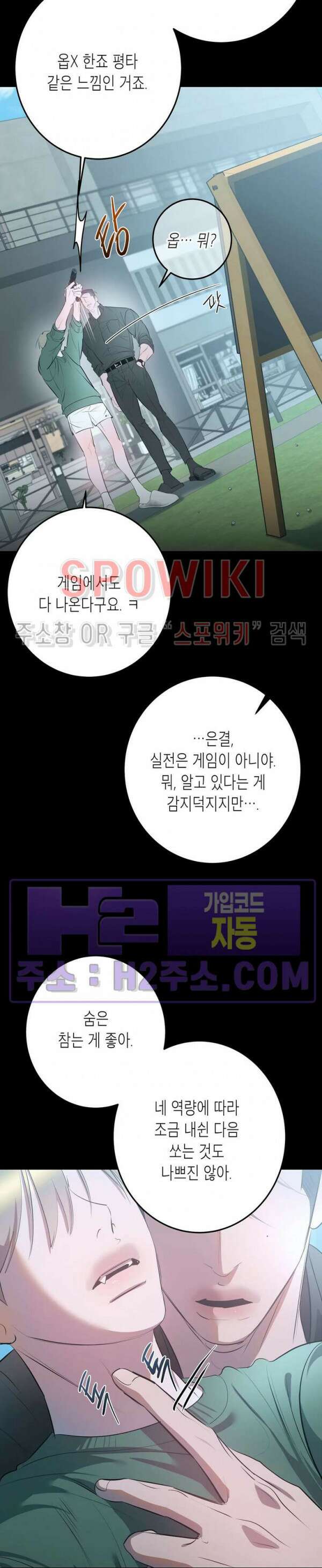 비터스윗 하울링 22화 4