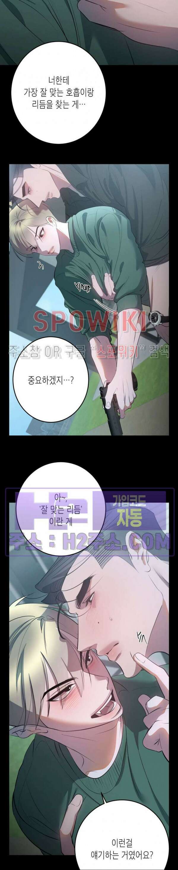 비터스윗 하울링 22화 5