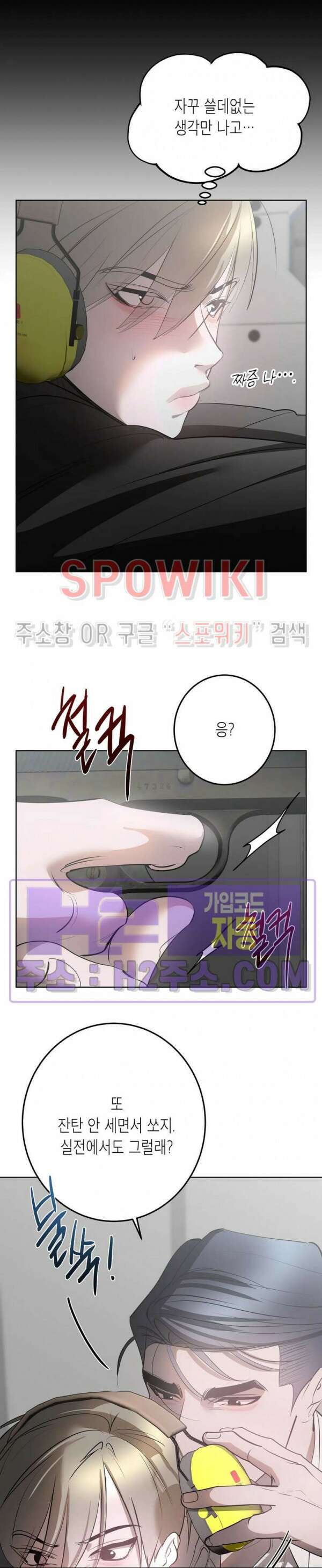 비터스윗 하울링 22화 7