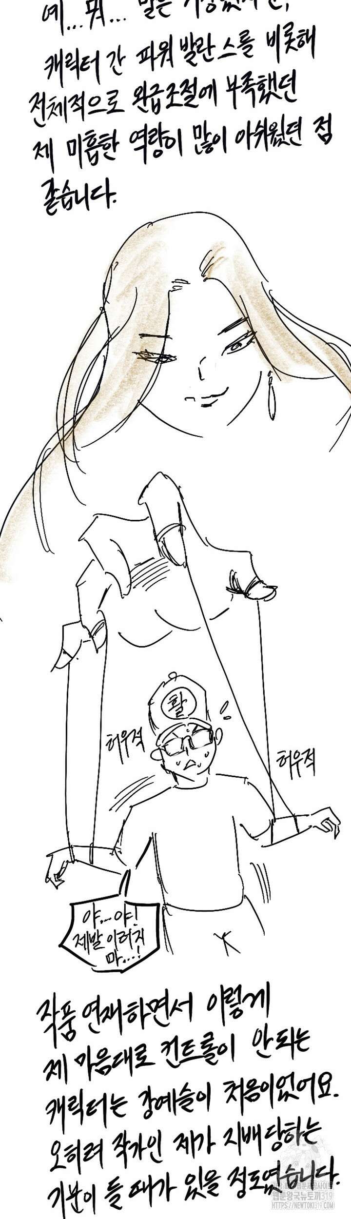 오늘 저녁은 너다 에필로그 2