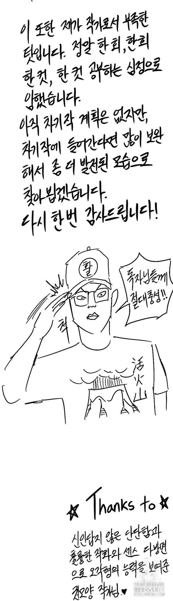 오늘 저녁은 너다 에필로그 3