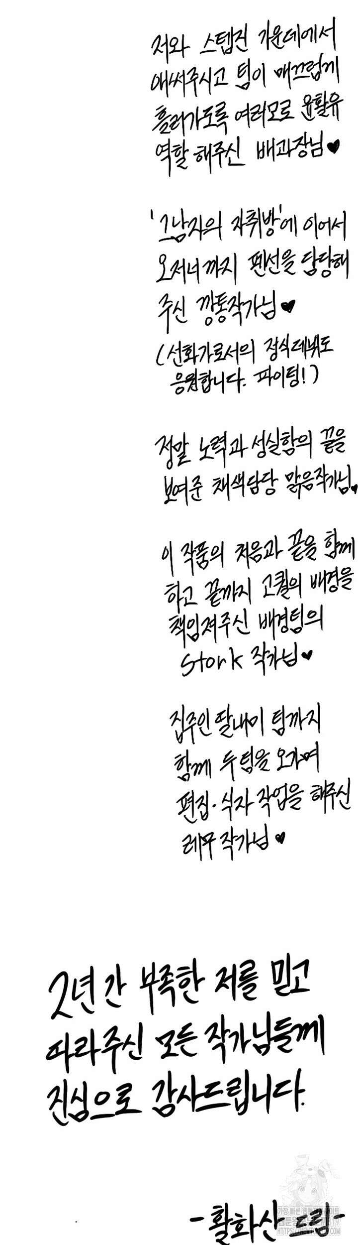 오늘 저녁은 너다 에필로그 4